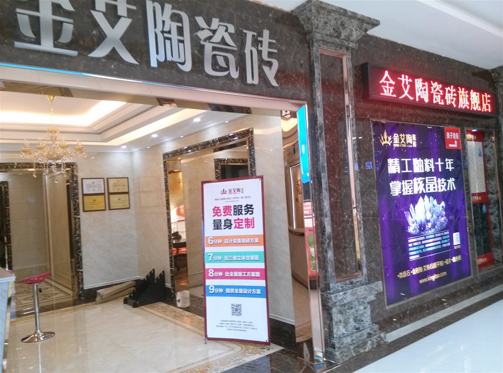 好色先生入口陶瓷磚山西長治專賣店