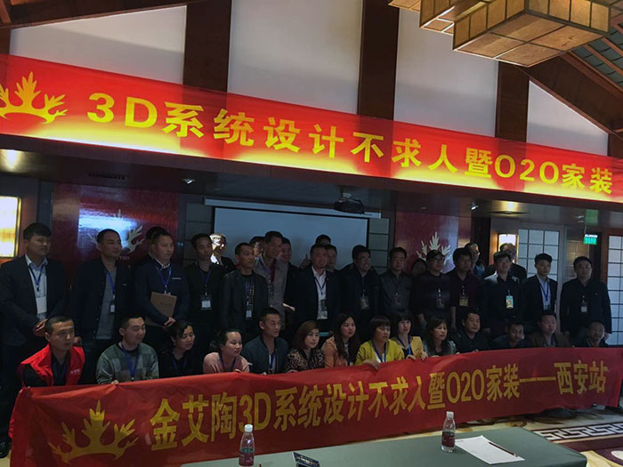 1好色先生入口陶3D係統·設計不求人暨O2O家裝——陝西西安站大合影