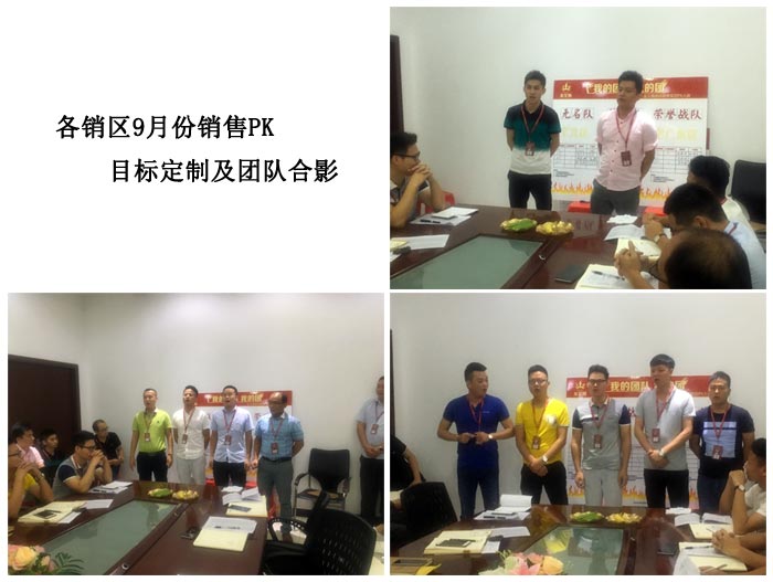 我的團隊我的團——好色先生入口陶銷售團隊8月ＰＫ結果