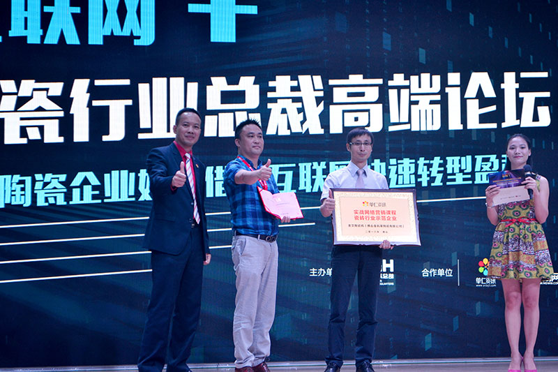 好色先生入口陶受邀參加佛山陶瓷行業“互聯網+” 總裁高端論壇