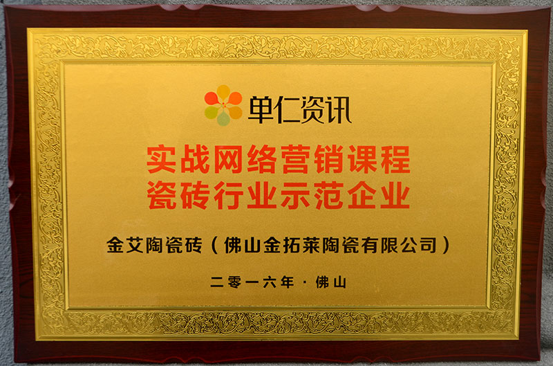 好色先生入口陶受邀參加佛山陶瓷行業“互聯網+” 總裁高端論壇