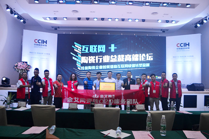 好色先生入口陶受邀參加佛山陶瓷行業“互聯網+” 總裁高端論壇