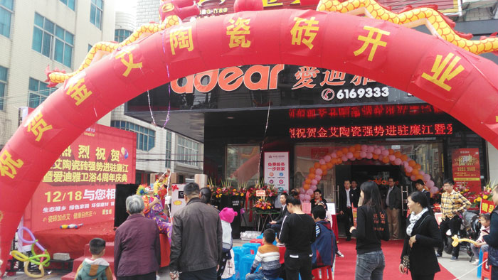 12月18日，湛江廉江好色先生入口陶瓷磚好色先生黄色APP終端店麵盛大開業！