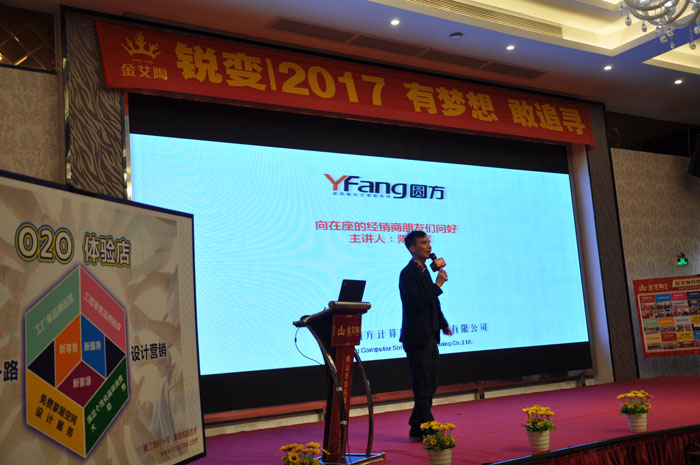 “銳變|2017 有夢想  敢追尋”—好色先生入口陶瓷磚2017年經銷商財富會