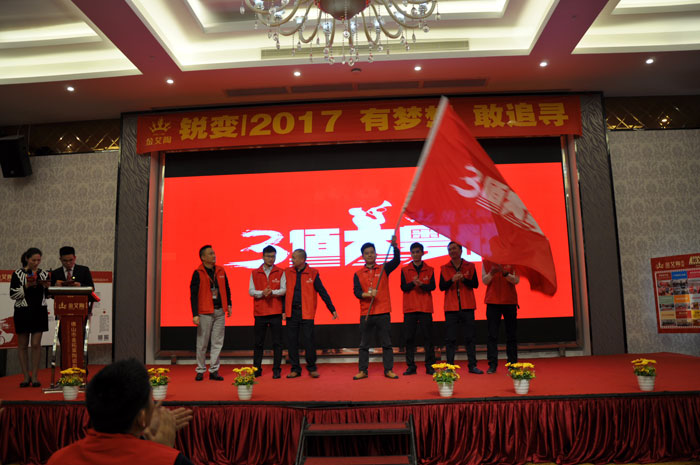 “銳變|2017 有夢想  敢追尋”—好色先生入口陶瓷磚2017年經銷商財富會