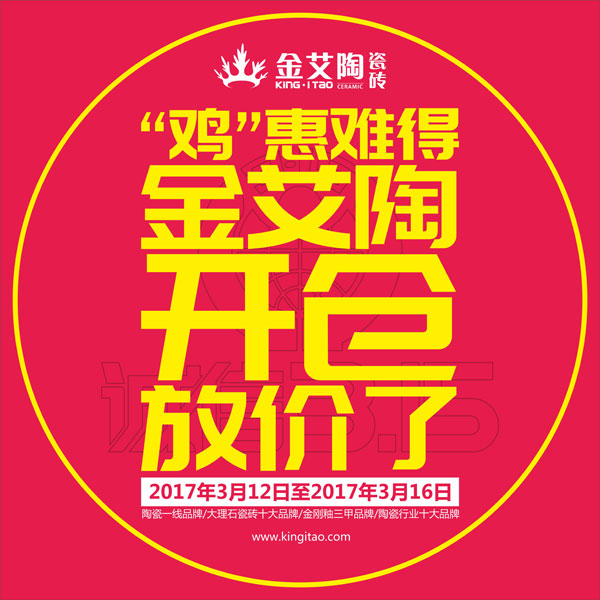 “雞”惠難得,好色先生入口陶開倉放價了