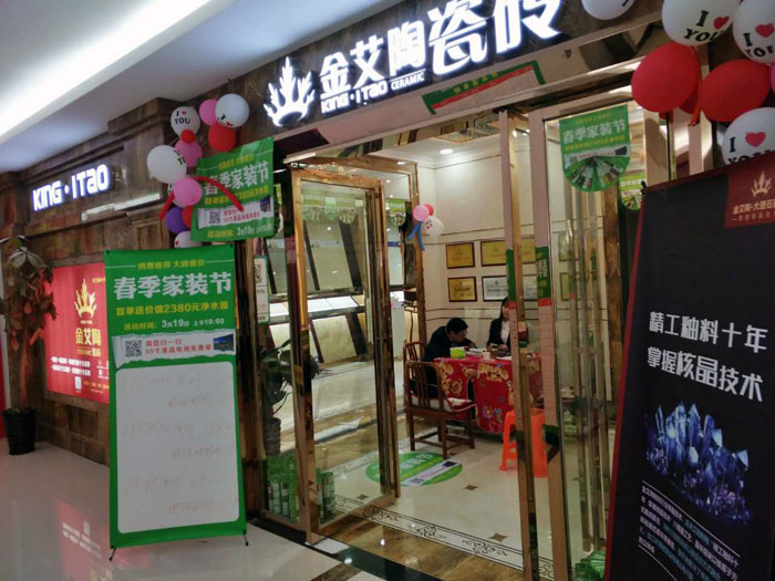 好色先生入口陶瓷磚貴州黎平店亮相春季家裝節