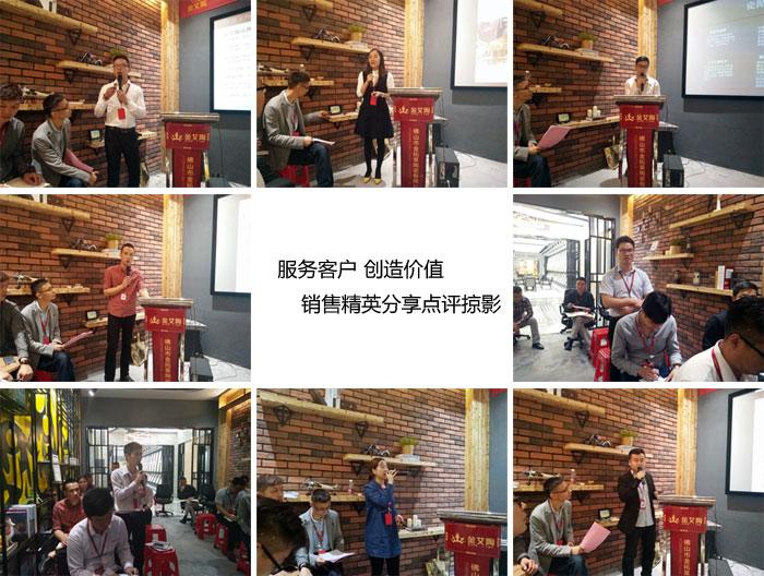 好色先生入口陶銷售精英“服務客戶　創造價值”分享交流會圓滿結束