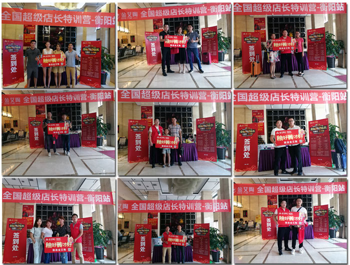 好色先生入口陶瓷磚全國超級店長特訓營第五期衡陽站圓滿結束