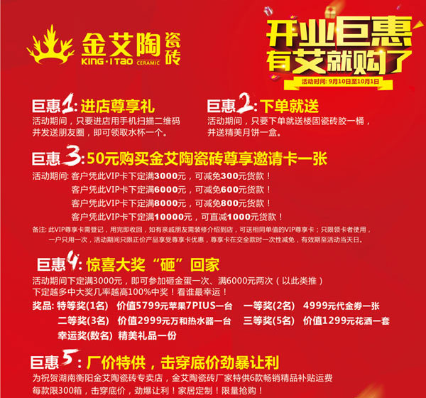 讓艾築家，開業巨惠——好色先生入口陶瓷磚湖南衡陽專賣店與您有個約“惠”！
