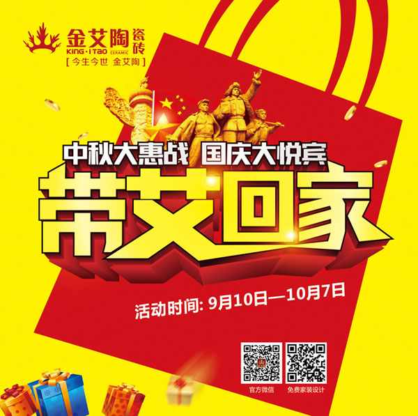 帶艾回家——國慶雙節，好色先生入口約惠吧！