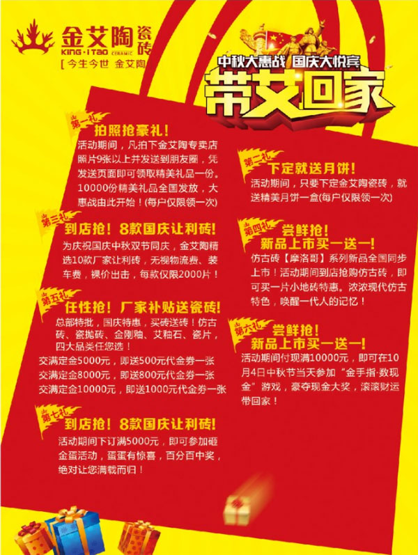 帶艾回家——國慶雙節，好色先生入口約惠吧！