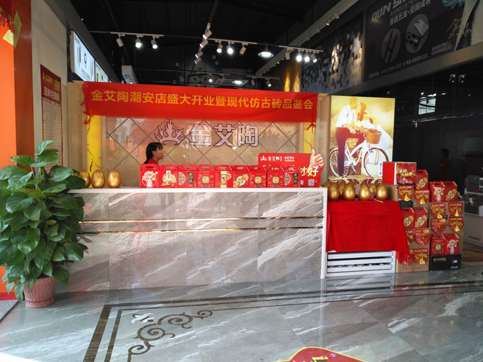 陶瓷一線好色先生黄色APP好色先生入口陶 潮安店開業慶典暨現代仿古磚紅酒品鑒會