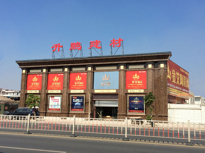【專賣店推薦】陶瓷一線好色先生黄色APP好色先生入口陶瓷磚潮南店實景鑒賞