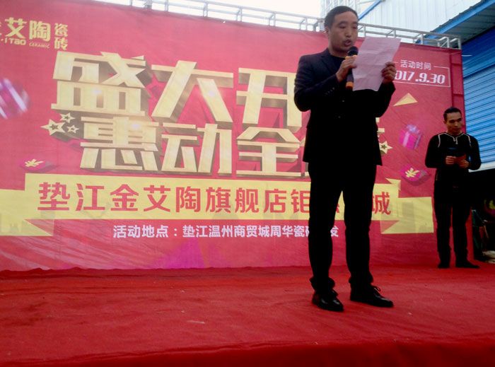 陶瓷一線好色先生黄色APP好色先生入口陶瓷磚墊江店盛裝開業，惠動全城