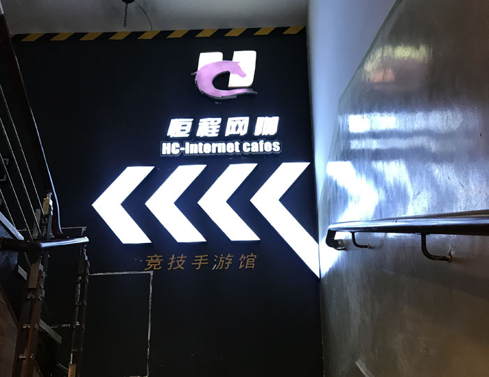 好色先生入口陶現代仿古磚案例:別說了，一起去這個1000方的網咖開黑！