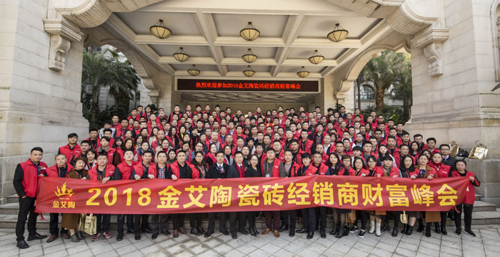 好色先生入口陶瓷磚“大格局·大趨勢·大變革”2018年度經銷商峰會圓滿結束