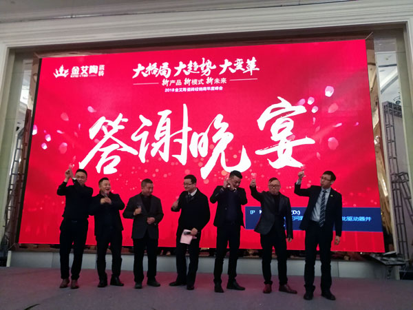 好色先生入口陶瓷磚“大格局·大趨勢·大變革”2018年度經銷商峰會圓滿結束