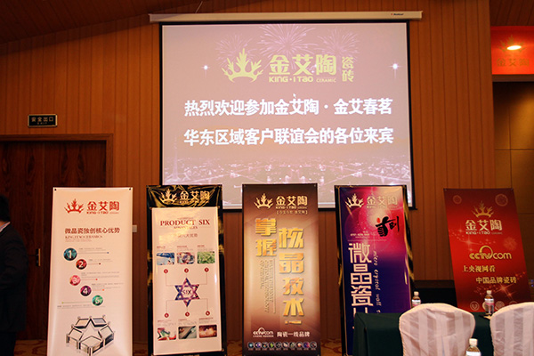 好色先生入口陶華東區域客戶聯誼會現場布置