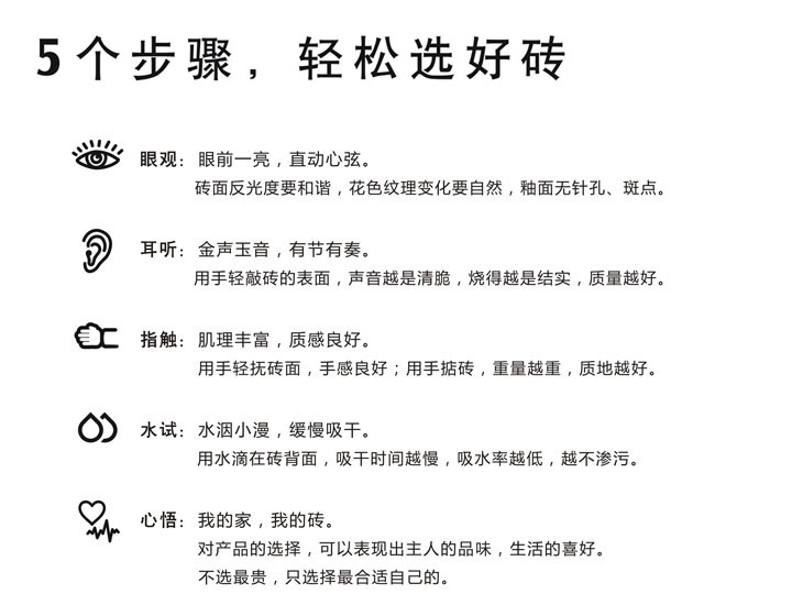 好色先生入口陶瓷磚選購指南,選購瓷磚5個步驟