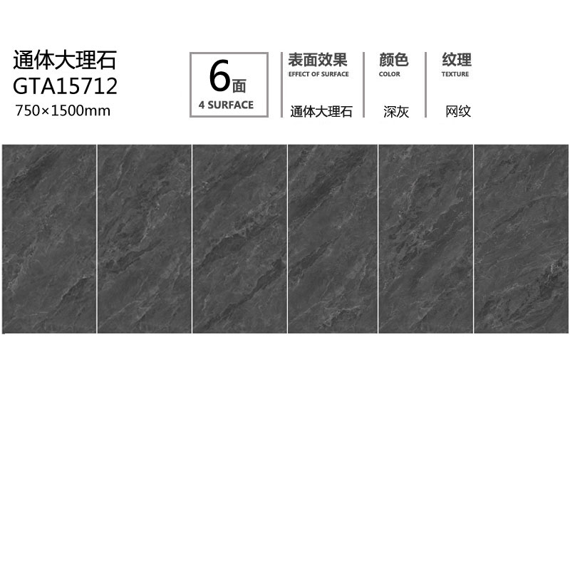 通體大板GTA15712定製