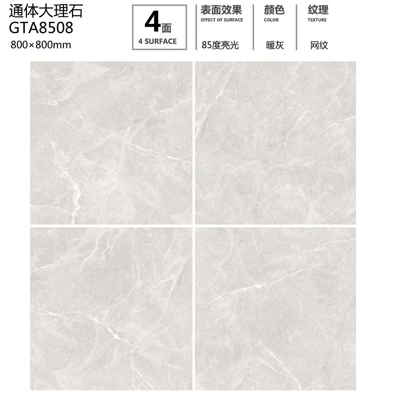 通體大理石GTA8508定製